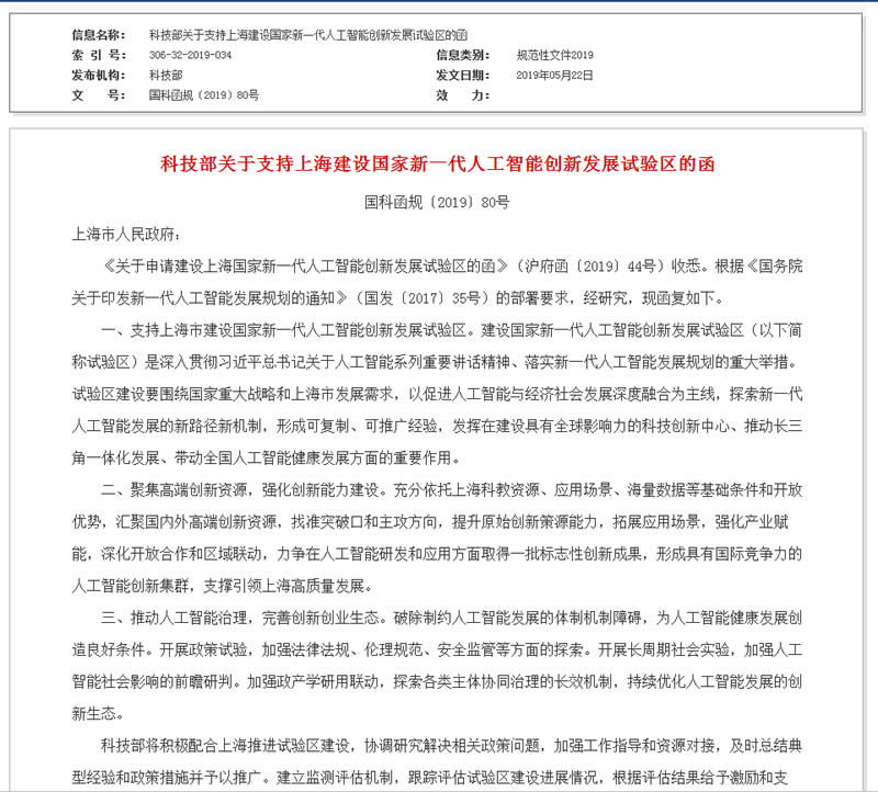 �Ƽ����P(gu��n)��֧���Ϻ����O(sh��)������һ���˹����܄�(chu��ng)�°l(f��)չԇ�^(q��)